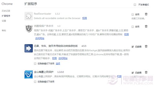 Google Chrome浏览器淘宝浏览出错提示宝贝不存在