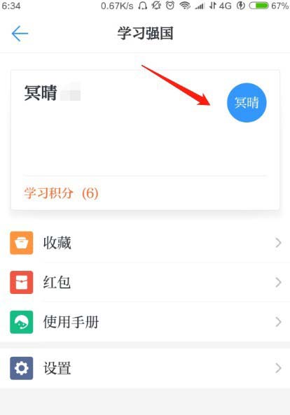 学习强国app怎么设置头像? 学习强国上传头像的方法