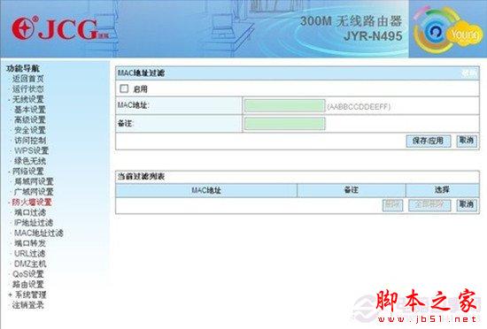 免费路由JCG JYR-N495设置上网教程具体讲解