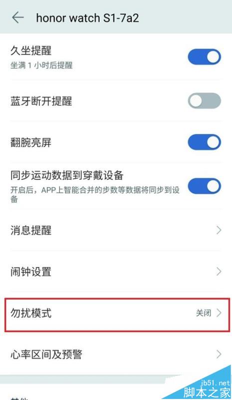 荣耀手表S1怎么开启或关闭翻腕亮屏功能?