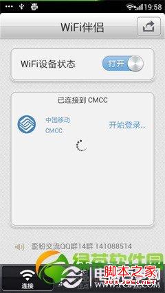 Wifi伴侣怎么用 Wifi伴侣破解版使用图文