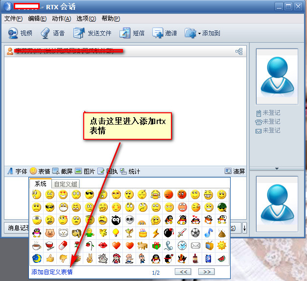 rtx腾讯通添加QQ表情图文详解