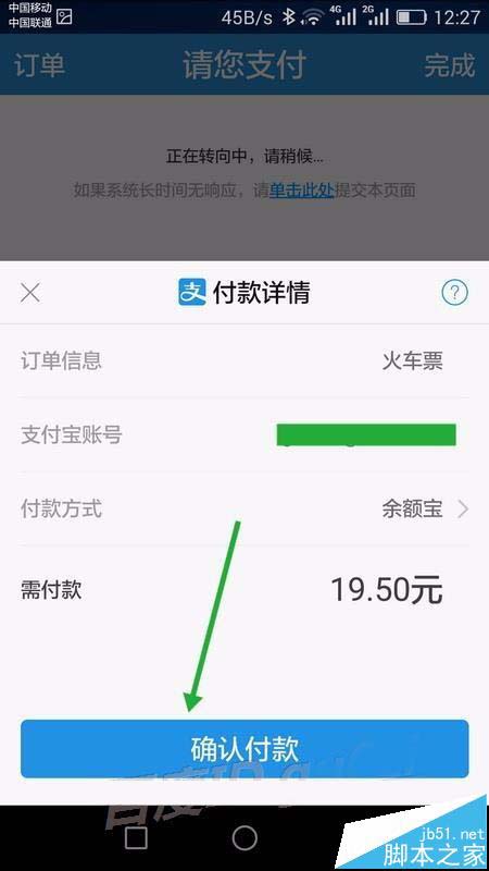 手机12306未完成的订单怎么继续支付?