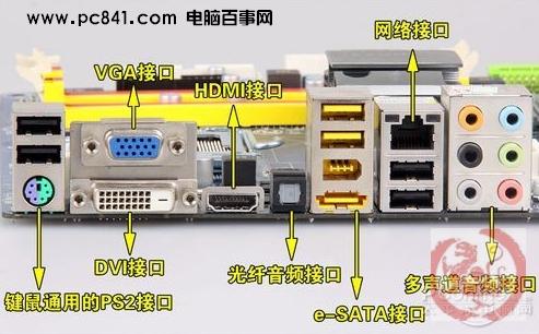 电脑硬件知识之菜鸟必看的主板接口知识大全[图文]