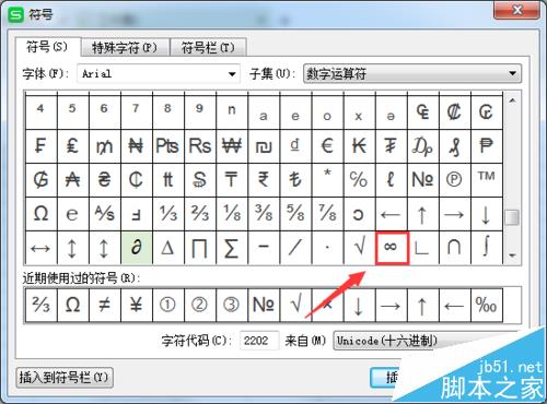 wps中怎么输入无穷符号?