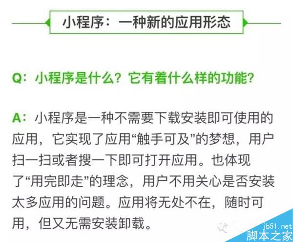 微信发布的小程序是什么?2张图让你看明白