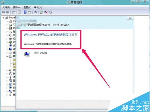 Win8安装更新驱动提示第三方INF不包含数字签名信息的解决方法