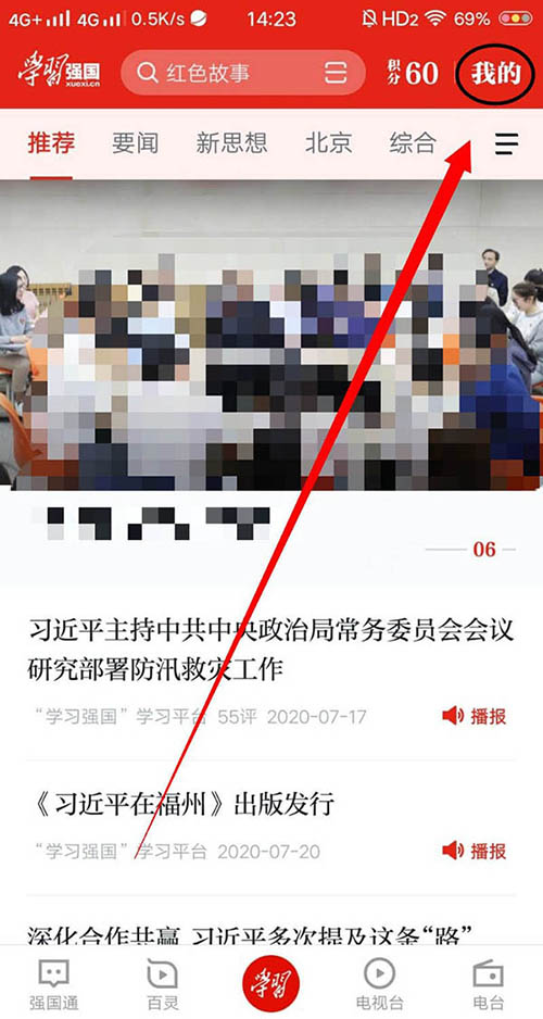 学习强国app怎么点外卖? 学习强国中叫外卖的教程