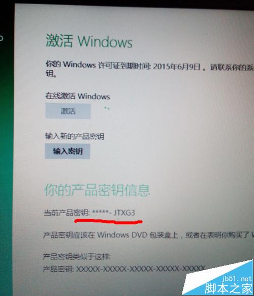 笔记本预装系统提示Windows许可证到期需要激活怎么办？