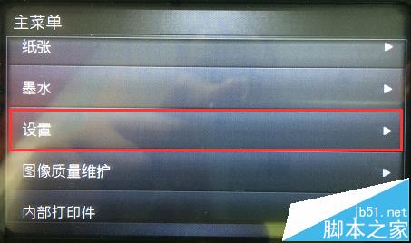 惠普Z5600打印機怎么設置晾干時間?