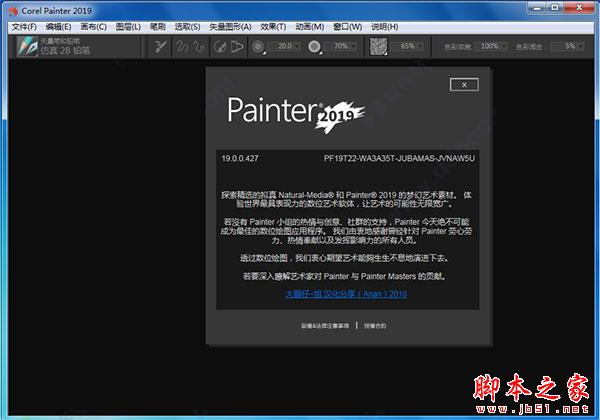 Corel Painter 2019怎么汉化？Corel Painter2019 64位简体中文破解教程(汉化包)