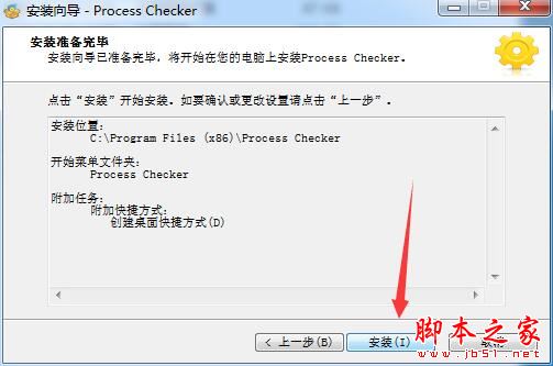 进程管理软件Process Checker安装及激活教程(附注册码)