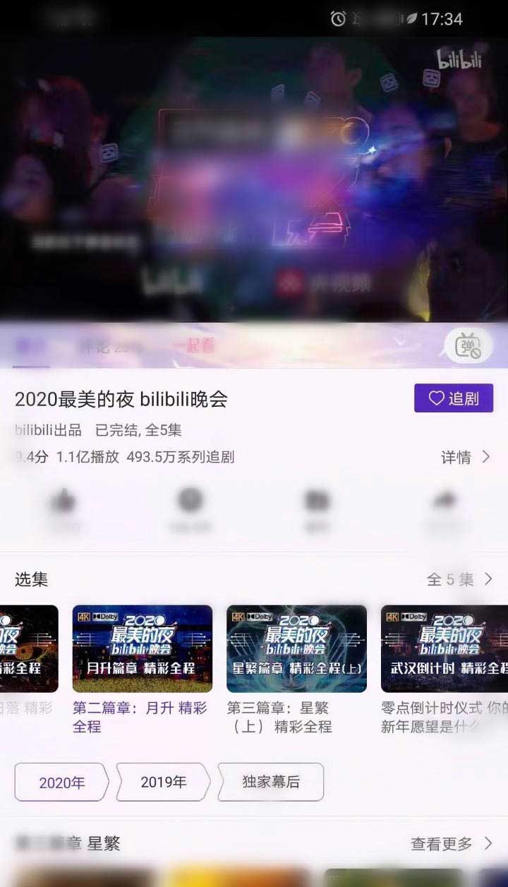 B站跨年晚会怎么回放? 2020b站跨年晚会的观看方法