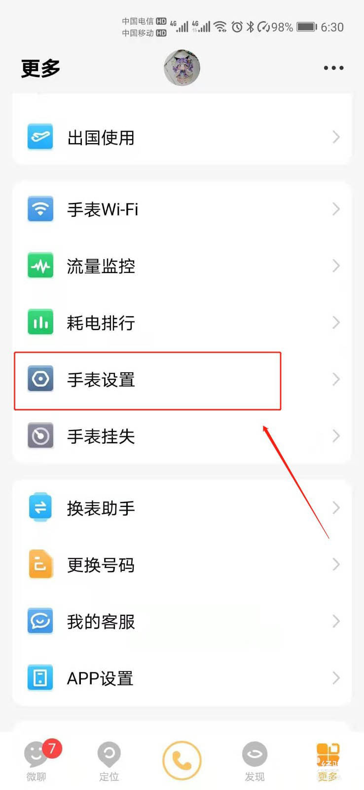 小天才app怎么禁止手表端设置铃声?