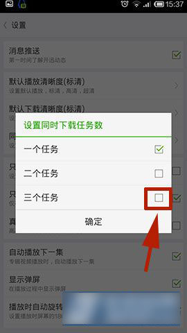 开迅视频手机版如何设置同时下载任务数量