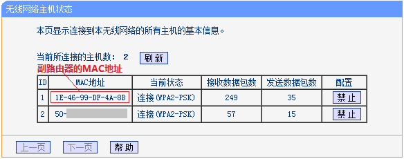 TP-LINK无线路由器如何在WDS桥接、级联组网中设置MAC地址过滤