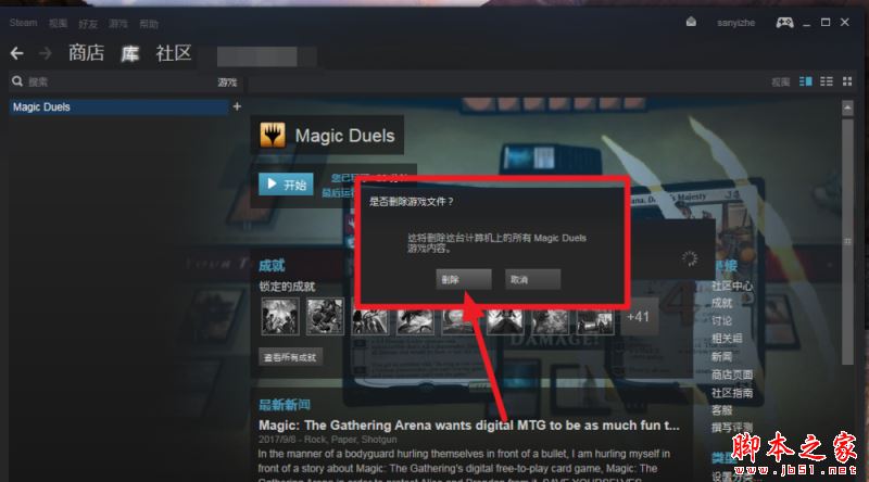 steam怎么卸载游戏？steam卸载删除游戏教程