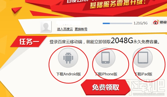 百度云盘只有5G的容量怎么样免费扩充容量到2T(2048GB)