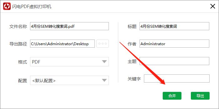 闪电PDF虚拟打印机支持合并多个PDF文档吗?