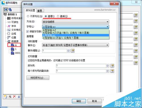 BarTender怎么设置条码序列化?