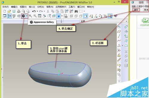 proe 5.0怎么给设计好的零件着色?