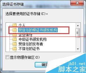 12306的根证书怎么安装？