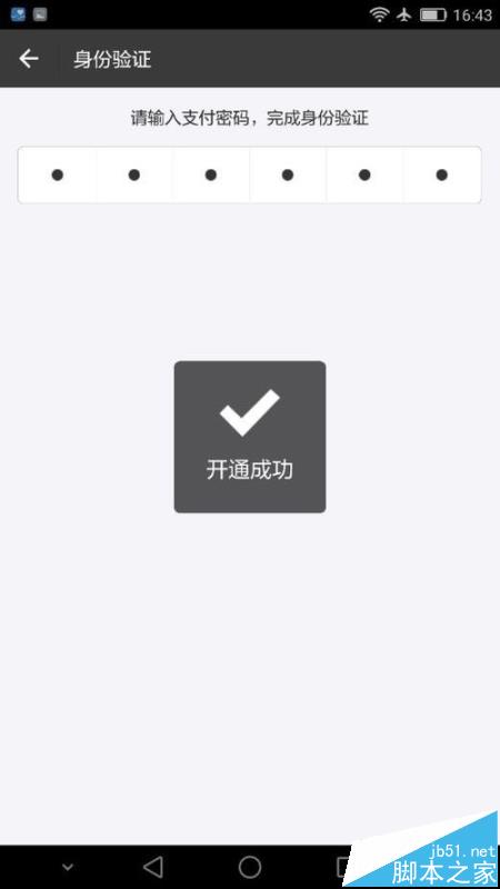 华为M3平板怎么设置指纹支付/登陆?