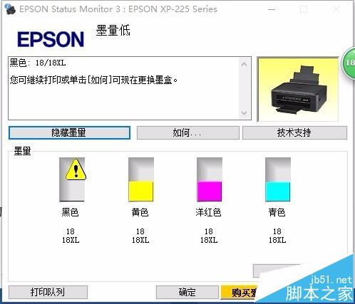 EPSON愛(ài)普生xp225/235打印機(jī)怎么安裝連供系統(tǒng)?