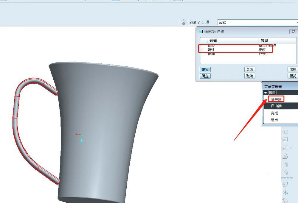 proe水杯怎么添加把手? proe水杯把手的绘制方法