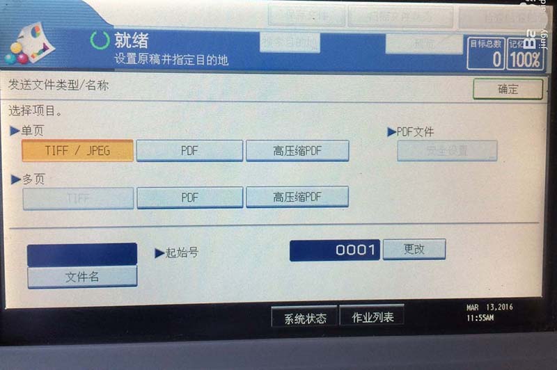 理光8001復(fù)印機(jī)怎么掃描文件到電腦?