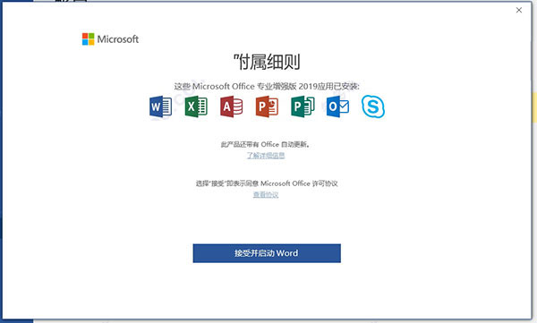 office 2019专业增强版最新2021版激活秘钥/序列号/激活码推荐 附激活工具