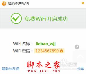 金山毒霸开启免费wifi怎么使用