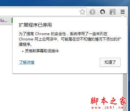 Chrome谷歌瀏覽器第三方擴展程序已停用怎么辦？