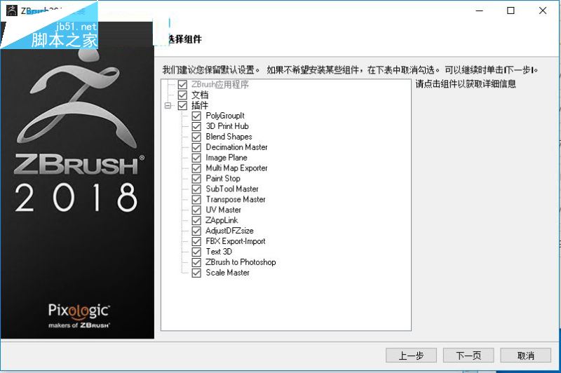 Pixologic zbrush 2018怎么破解？ZBrush2018安装破解激活详细图文教程?(含下载)