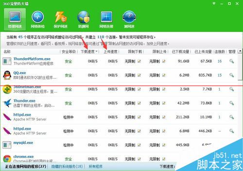 360安全卫士怎么查看占网速的程序？
