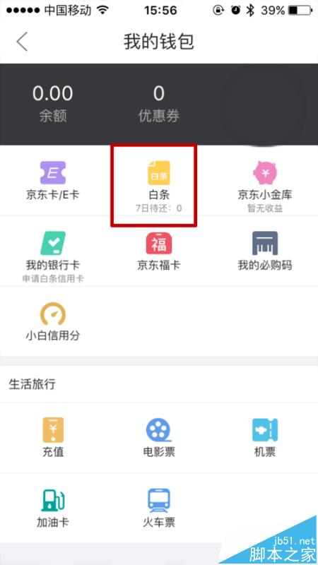 京东商城app京东白条怎么设置自动还款?