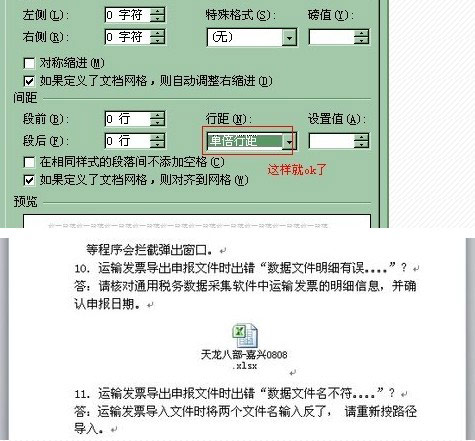 word插入表格不完全显示的解决方法