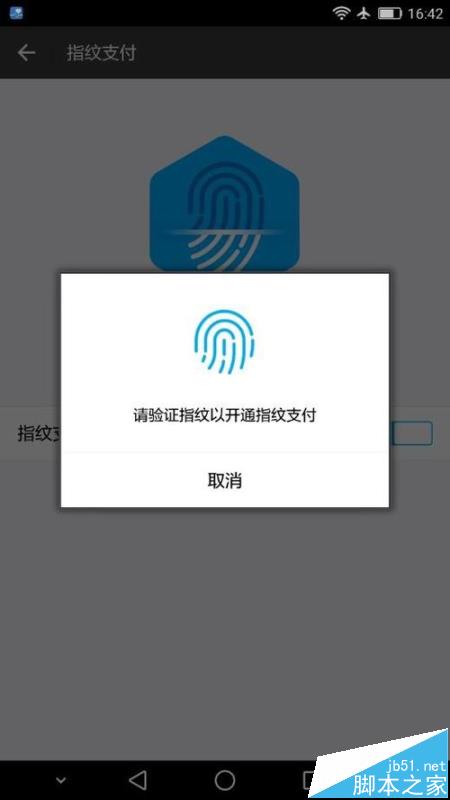 华为M3平板怎么设置指纹支付/登陆?