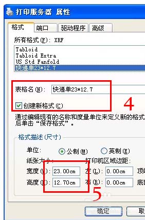 針式打印機(jī)怎么設(shè)置打印快遞單據(jù)?