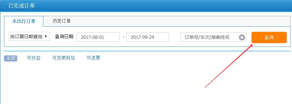 12306有历史记录吗? 12306查看历史订单记录的教程