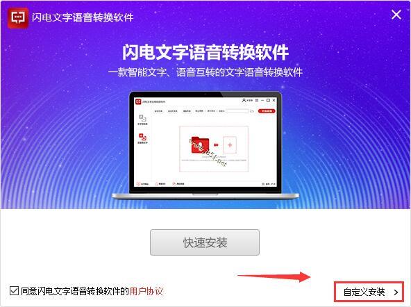 閃電文字語音轉(zhuǎn)換軟件如何安裝使用?文字轉(zhuǎn)語音方法介紹