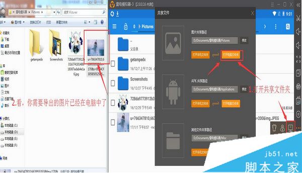 雷电模拟器如何导出图片 雷电模拟器导出图片文件方法