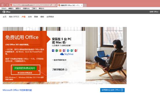 Office 365安装试用图文教程详细讲解