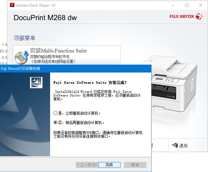 富士施樂M268dw打印機怎么安裝驅(qū)動?