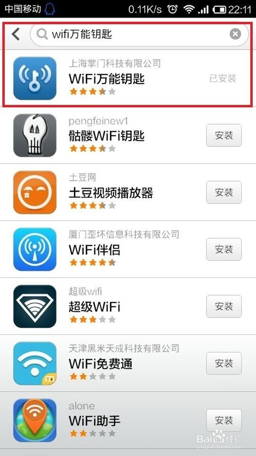 wifi万能钥匙能破解wifi密码吗?wifi万能钥匙破解密码图文教程