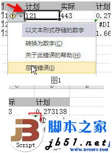 Excel表格中綠色小三角是什么？怎么取消Excel綠色三角