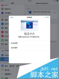 iPad中怎么使用Apple Pay?Apple Pay添加银行卡的详细教程