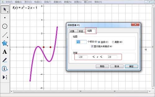 几何画板怎么绘制函数图像并设定函数定义域?