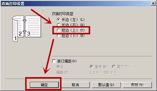 兄弟MFC7480D一體機怎么設(shè)置短邊雙面打印?