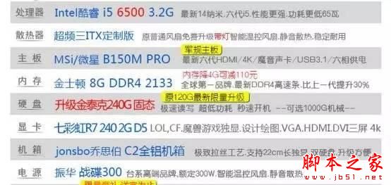 网购组装电脑防坑扫盲:DIY装机小白必看网购电脑组装机4大陷阱